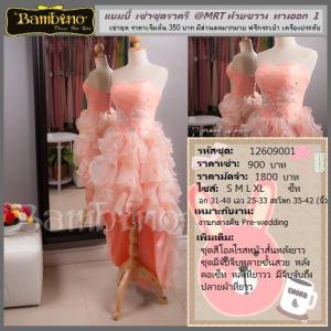 ชุดราตรี เช่าที่แบมบี้ เวดดิ้ง ห้วยขวาง